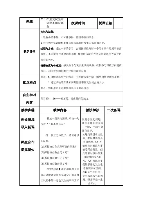 华东师大版九年级上册教案：25.1在重复试验中观察不确定现象