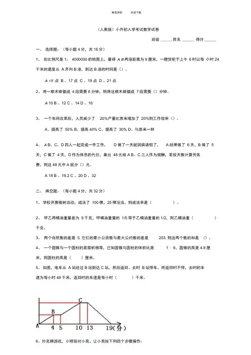 (人教版)小升初入学考试数学试卷及答案