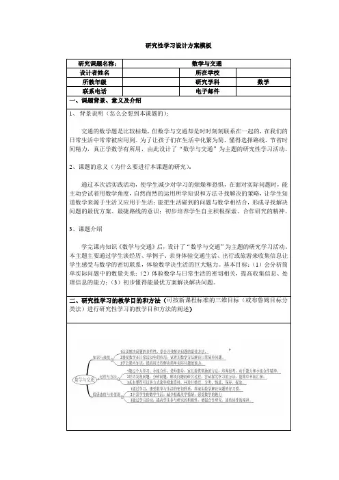 研究性学习——数学与交通