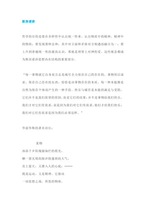 斯宾诺莎读书感想读书笔记