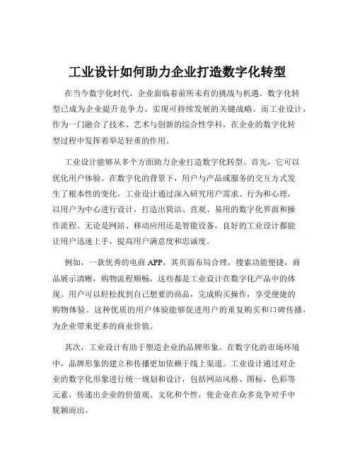 工业设计如何助力企业打造数字化转型