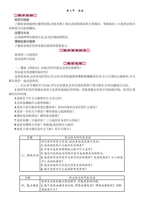 湘教版地理七年级下册_《南亚》精品导学案