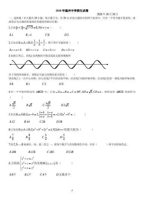 2020年温州中学招生考试数学试卷学生版