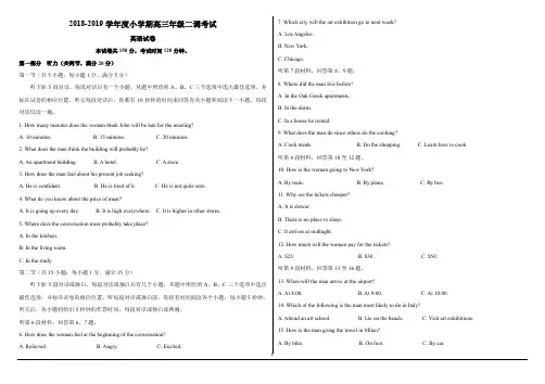 衡水中学2019届高三开学二调考试(英语)(word版)
