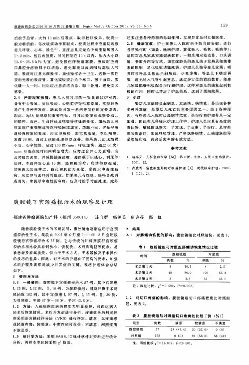 腹腔镜下宫颈癌根治术的观察及护理