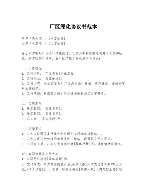 厂区绿化协议书范本