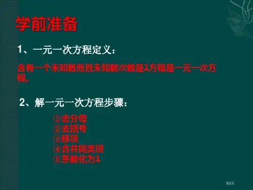 分式方程示范课市公开课一等奖省优质课获奖课件