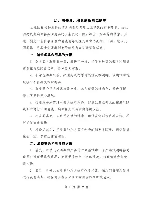 幼儿园餐具、用具清洗消毒制度