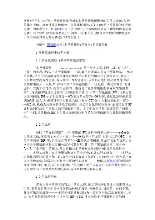 多元醇简介