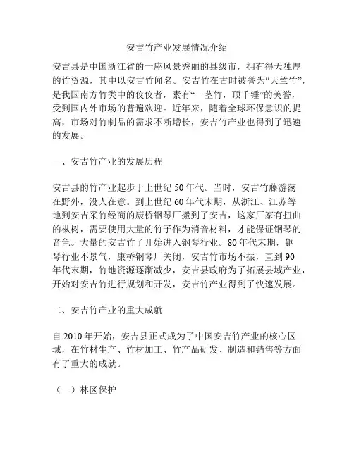 安吉竹产业发展情况介绍