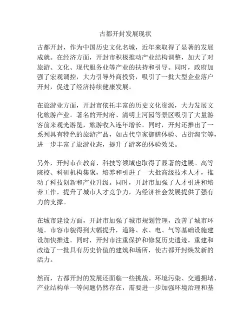 古都开封发展现状