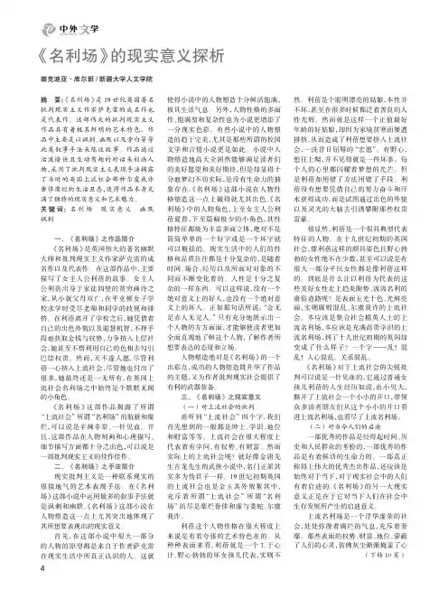 《名利场》的现实意义探析