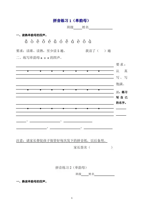 部编版一年级拼音练习(全部)23页