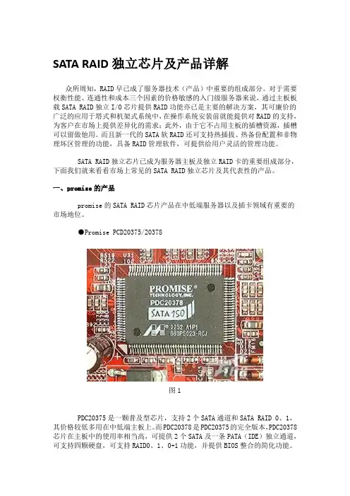 SATA RAID独立芯片及产品详解