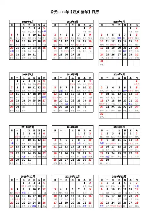 公元2019年【己亥 猪年】日历