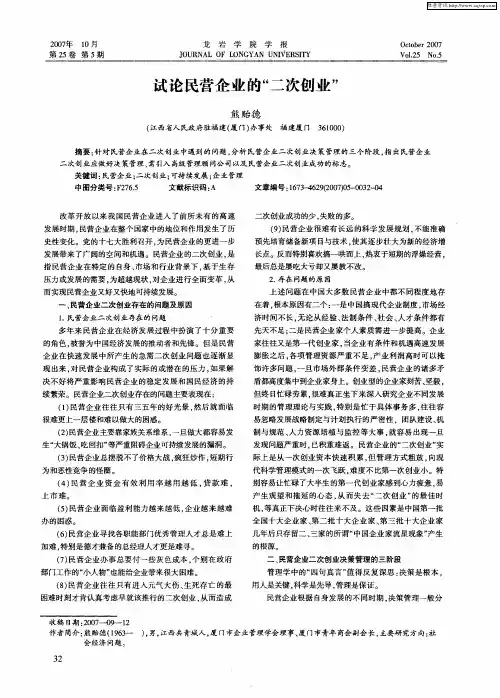 试论民营企业的“二次创业”