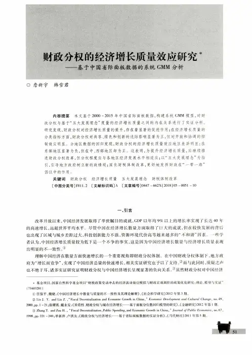 财政分权的经济增长质量效应研究——基于中国省际面板数据的系统GMM分析