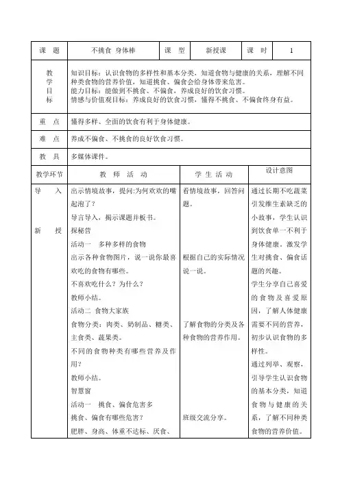 人与自我一年下册教案不挑食 身体棒