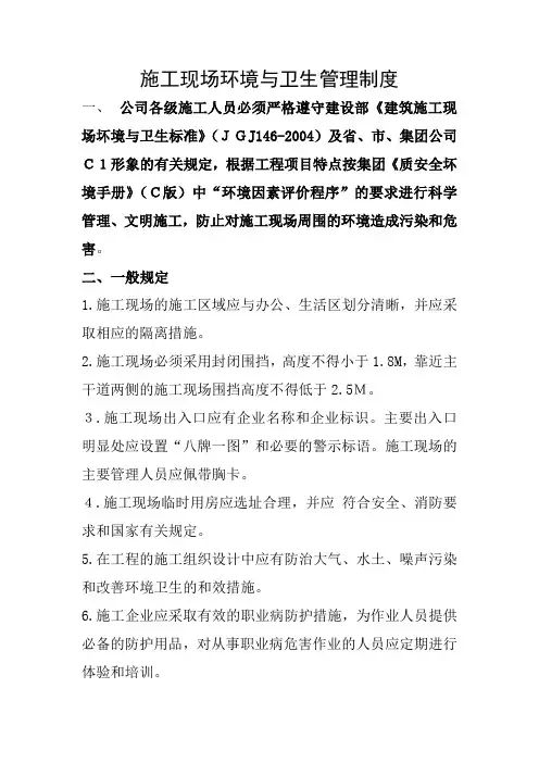 施工现场环境与卫生管理制度