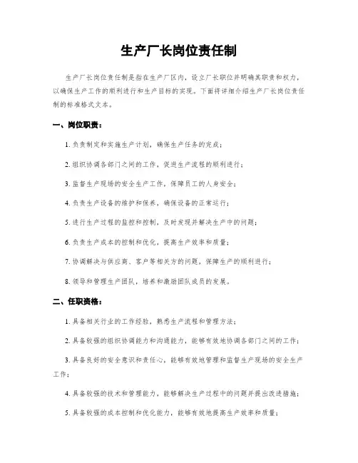 生产厂长岗位责任制
