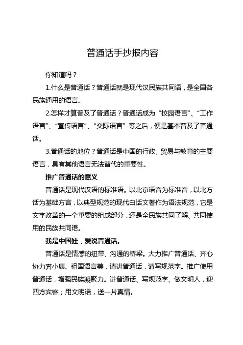 普通话手抄报内容