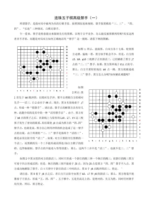 连珠五子棋高级禁手(一)