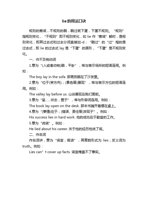 lie的用法口诀