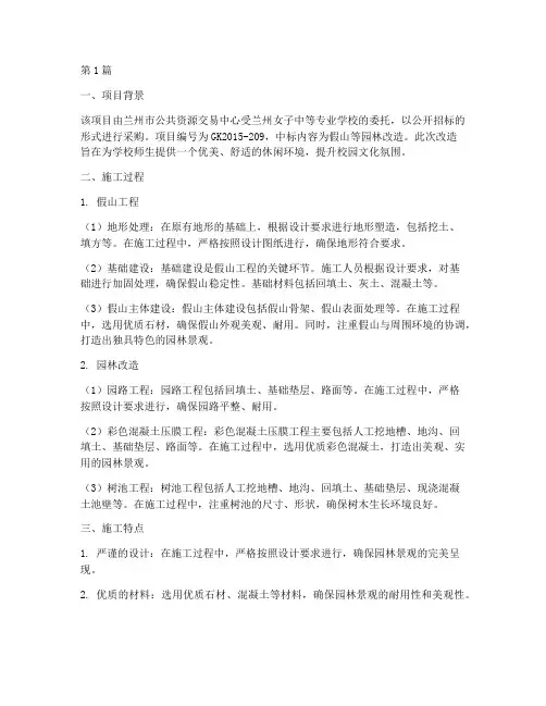 兰州假山工程园林施工(3篇)