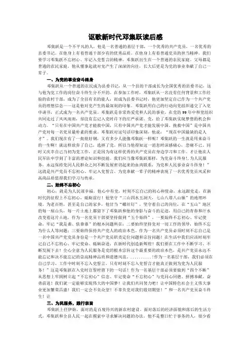 讴歌新时代邓集跃读后感