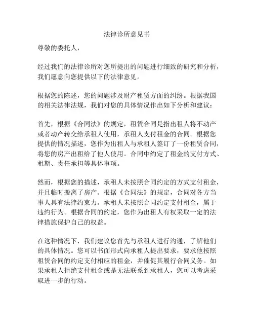 法律诊所意见书