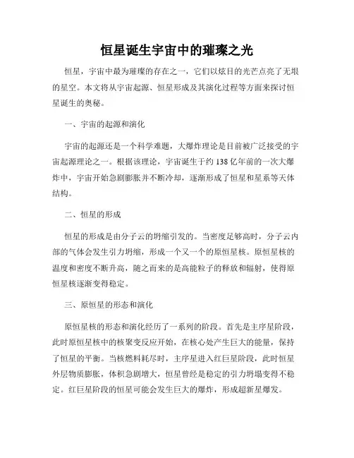 恒星诞生宇宙中的璀璨之光