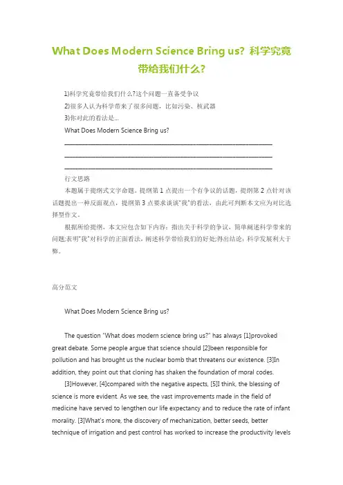 英语六级作文 What Does Modern Science Bring us  科学究竟带给我们什么