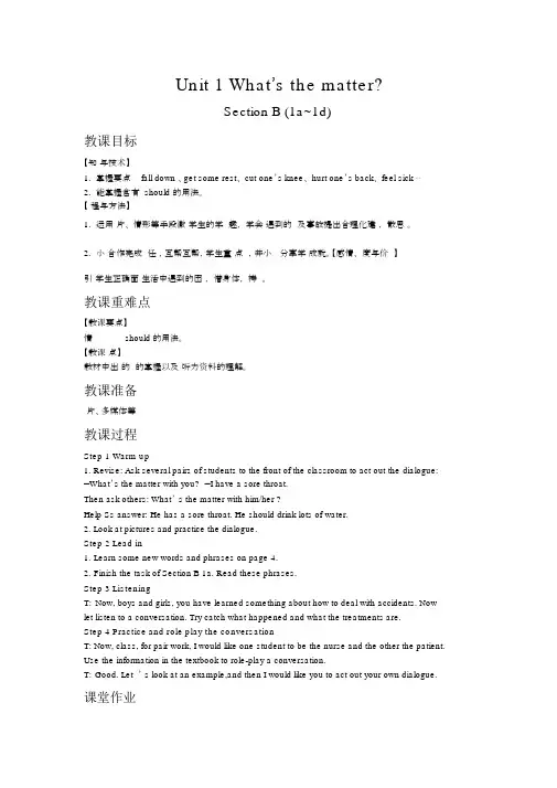 【人教版八年级英语下册教案】Unit1SectionB1a~1d