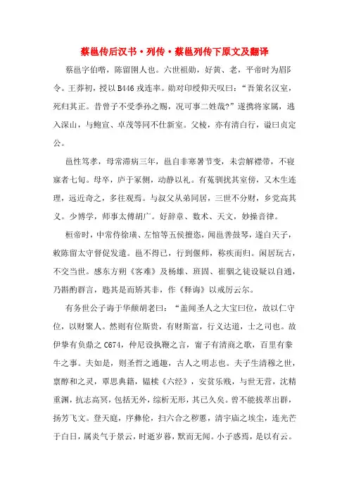 蔡邕传后汉书·列传·蔡邕列传下原文及翻译