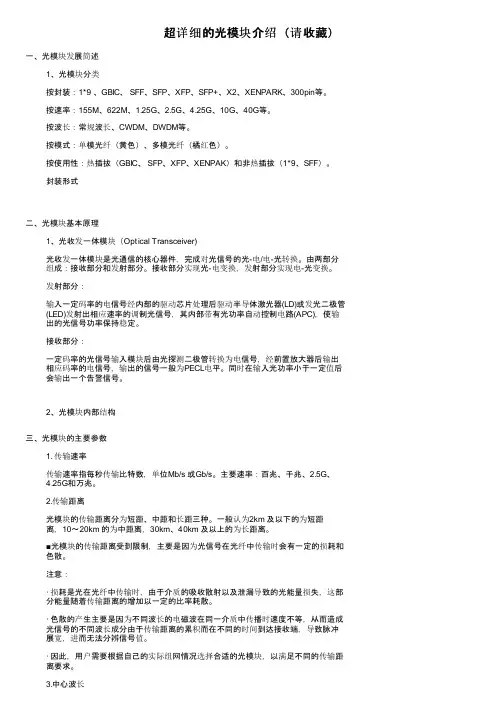 超详细的光模块介绍（请收藏）