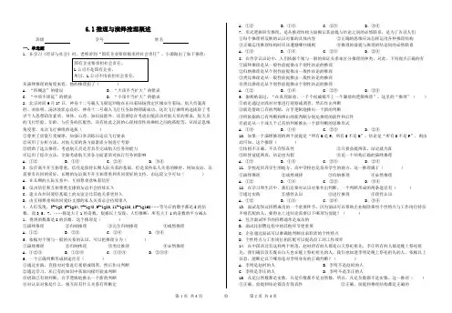 政治选必三试卷6.1 推理与演绎推理概述