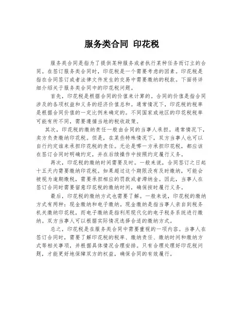 服务类合同 印花税