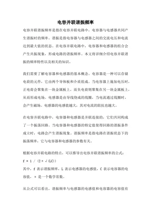 电容并联谐振频率