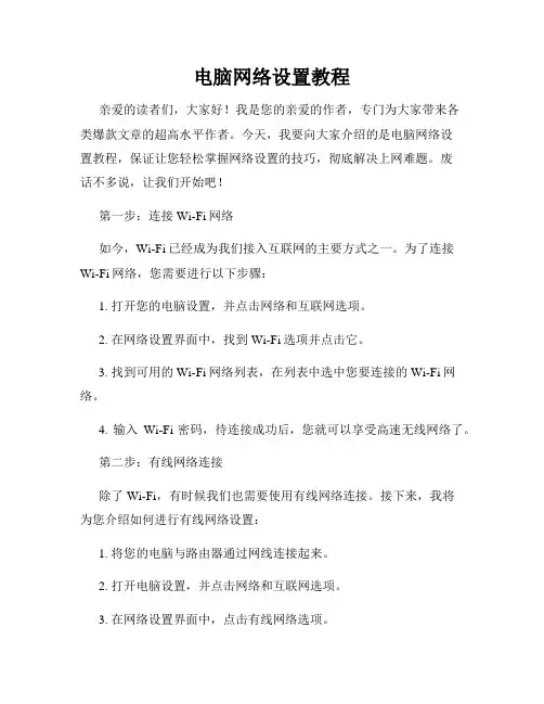 电脑网络设置教程