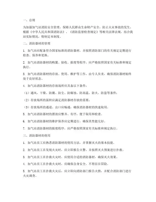 加气站消防器材管理制度