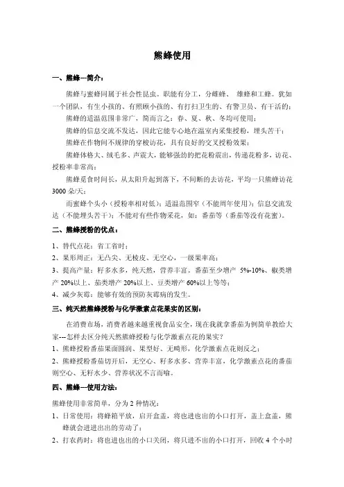 熊蜂使用——精选推荐