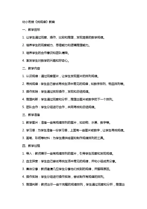 幼小衔接《找规律》教案