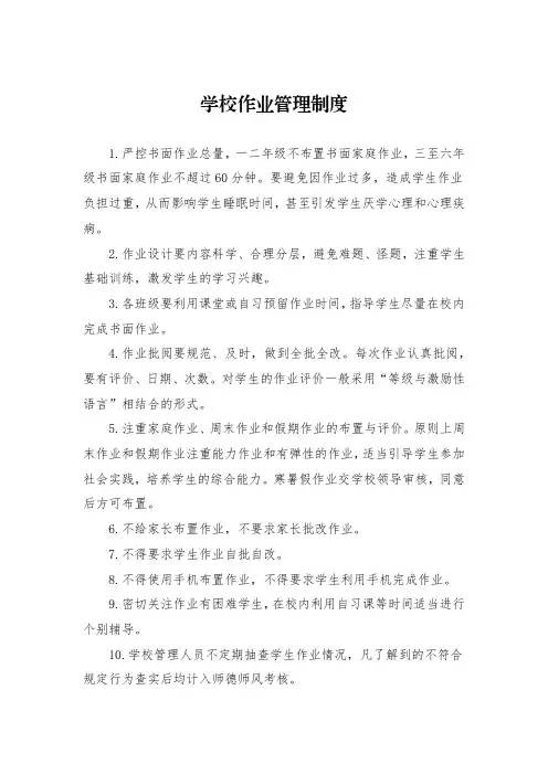 学校作业管理制度