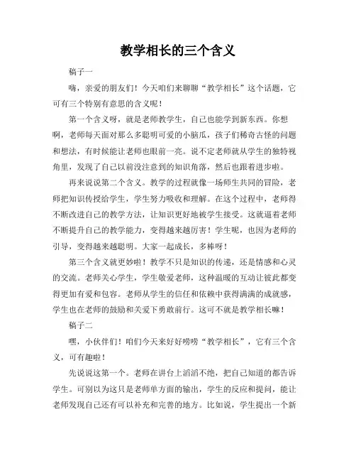 教学相长的三个含义