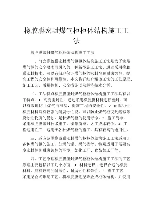 橡胶膜密封煤气柜柜体结构施工工法