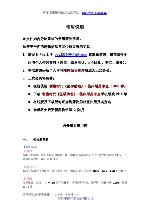 内分泌系统用药
