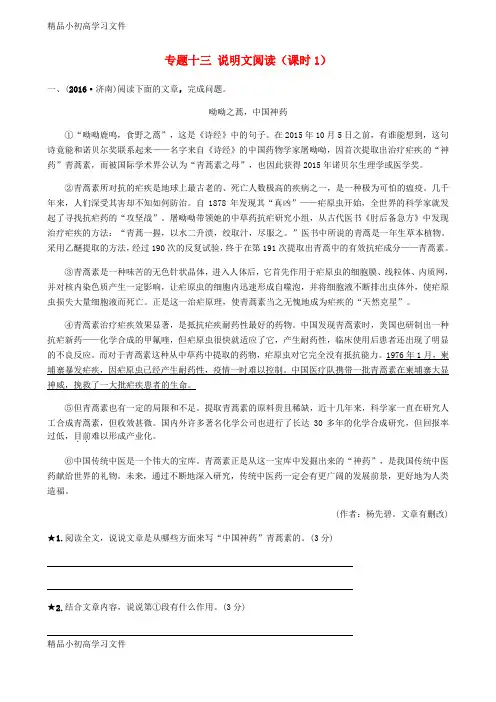 【精品】济南专版中考语文总复习专题十三说明文阅读课时1习题