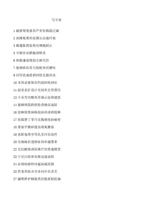 部编版三年级下册生字表和词语表