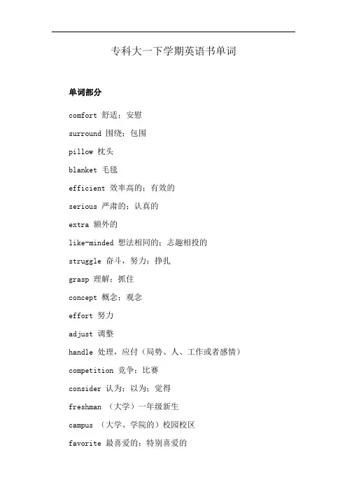 专科大一下学期英语书单词