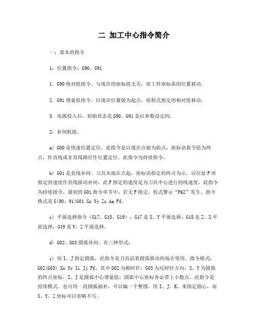 加工中心指令简介